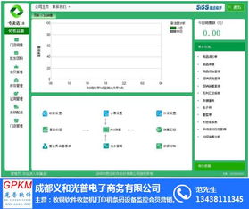 易果生鮮軟件開(kāi)發(fā)及成都義和光普技術(shù)解決方案