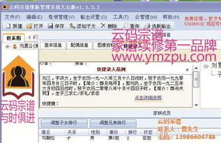 家譜軟件 連接家國(guó)文化的免費(fèi)數(shù)字橋梁與計(jì)算機(jī)軟硬件開(kāi)發(fā)新機(jī)遇